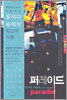 퍼레이드