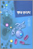 병태생리학