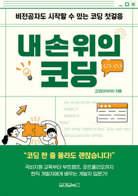 내 손 위의 코딩