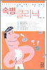 속병 클리닉