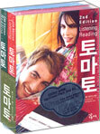 토마토 : 토익점수 마구 올려주는 토익 교재 SET