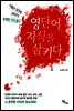 영단어, 지식을 삼키다