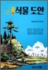 식물도안