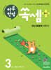하루 한장 쏙셈 플러스 3 초등 수학 2-1 (2025년용)