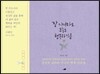 잘 다녀와요, 오늘도 행복하기를