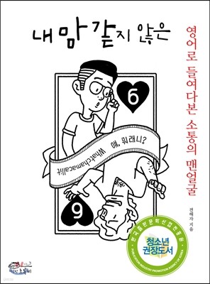 내 맘 같지 않은