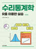 수리통계학