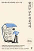 팔리는 글은 처음이라