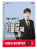 2025 박문각 공인중개사 이영섭 기출문제 1차 부동산학개론