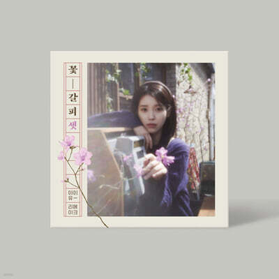  (IU) - EP : ɰ 