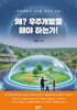 왜? 우주개발을 해야 하는가!