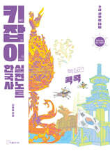 키잡이 한국사 실전노트