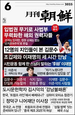 월간조선 2025년 06월호