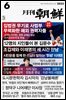 월간조선 2025년 06월호