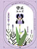 향료 A to Z
