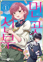 먼 곳에서 온 신부 1