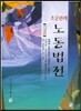 조문판례 노동법전