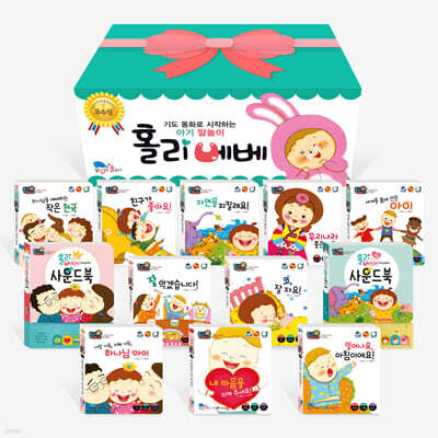 홀리베베 선물 상자