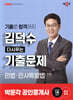 2025 박문각 공인중개사 김덕수 다시푸는 기출문제 1차 민법·민사특별법
