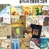 보림 솔거나라 전통문화 그림책 20권 패키지세트/갯벌이좋아요.숨쉬는항아리.열두띠이야기.한지돌이.쪽빛을찾아서.김장하는날.세상을담은그림지도.돌잔치 외