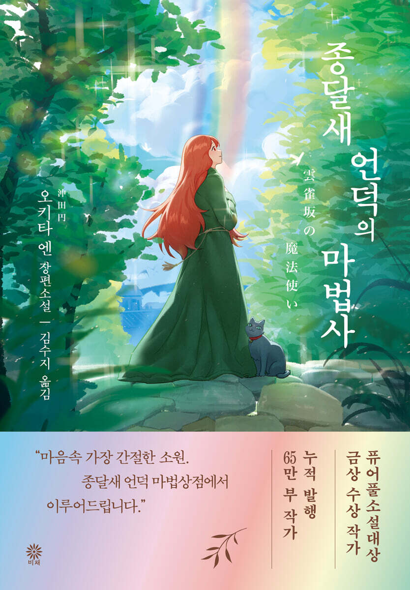 종달새 언덕의 마법사