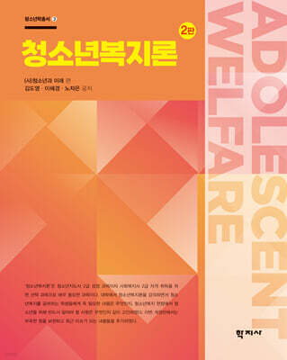 청소년복지론