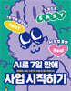 AI로 7일 만에 사업 시작하기