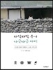 타박타박 부여 나긋나긋 사비