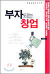 부자되는 창업