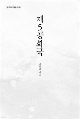 제5공화국