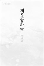제5공화국
