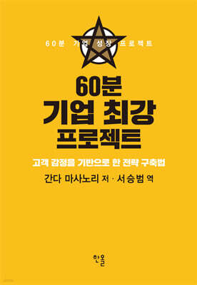 60분 기업 최강 프로젝트