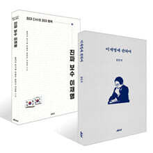 이재명에 관하여 + 진짜 보수 이재명 세트