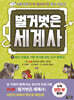 벌거벗은 세계사 11