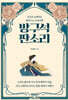 방구석 판소리