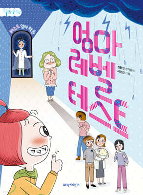 엄마 레벨 테스트