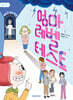 엄마 레벨 테스트