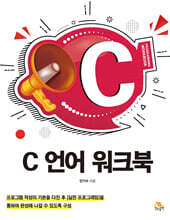 C 언어 워크북