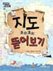 지도 요리조리 뜯어보기