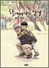 할아버지의 안경