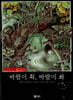 바람이 휙, 바람이 쏴