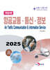 항공교통·통신·정보