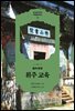 휘주 교육徽州 敎育