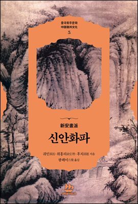 신안화파新安?派