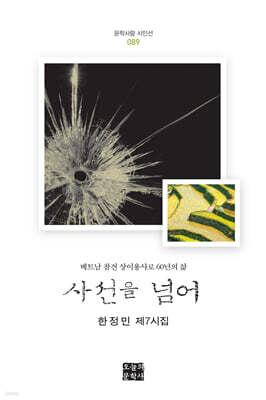 사선을 넘어