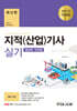 2025 지적(산업)기사 실기