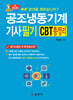 공조냉동기계기사필기 CBT총정리