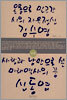 온 몸으로 밀고 간 시의 자유정신 김수영 vs 사랑과 낭만으로 쓴 미래역사의 꿈 신동엽
