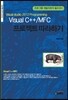 Visual C++/MFC 프로젝트 따라하기