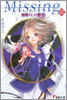 Missing(12)神降ろしの物語